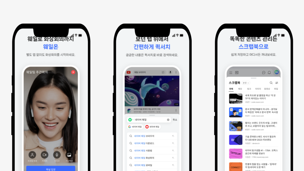 네이버웨일 모바일