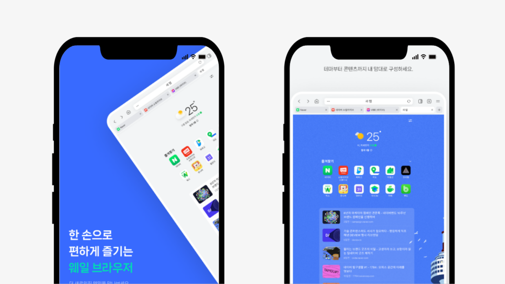 네이버웨일 모바일